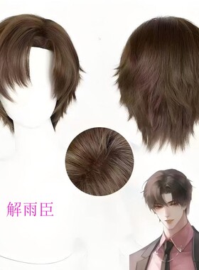 盗墓笔记解雨臣cos假发仿真二次元假毛娘短发漫展会拍照装饰道具