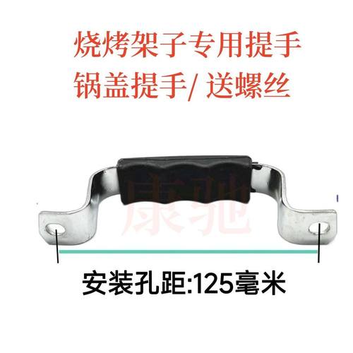 农村大锅把手水泵配件锅盖把手提手铁手柄锅盖不锈铁拎手通用型