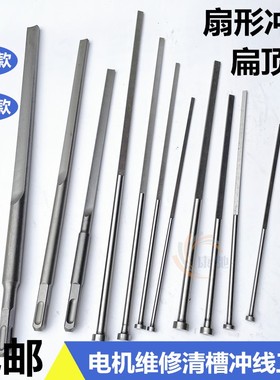 电机维修专用工具 圆形扁顶针 扇形冲子电动机拆铜线清槽冲线工具