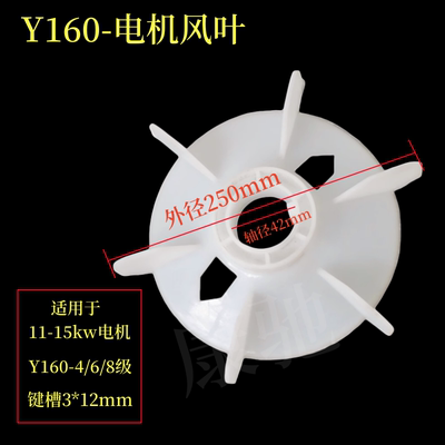Y160-468级风叶电机电动机马达风扇叶 内径42散热风叶11KW-15KW