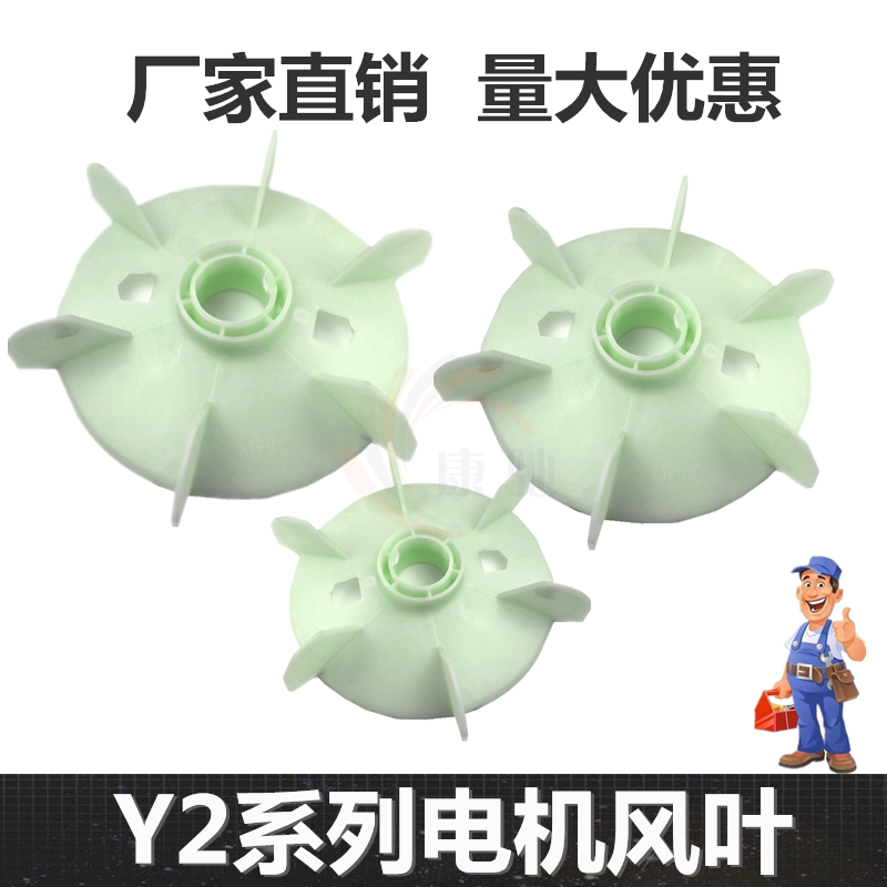 y2/80-355电机风叶散热风扇叶y2系列160 200 280 315 250电机配件
