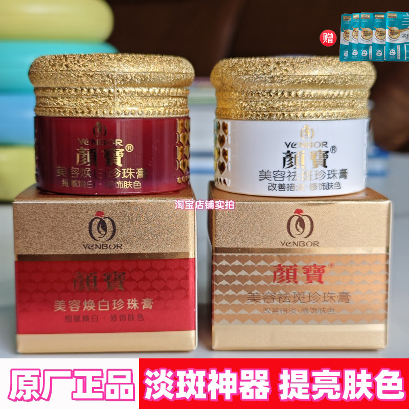 美颜宝正品珍珠膏美白祛斑膏套装祛痘印痘坑面霜去淡斑霜美颜宝