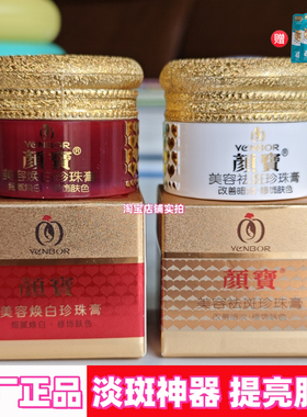 正品珍珠膏美白祛斑美颜宝