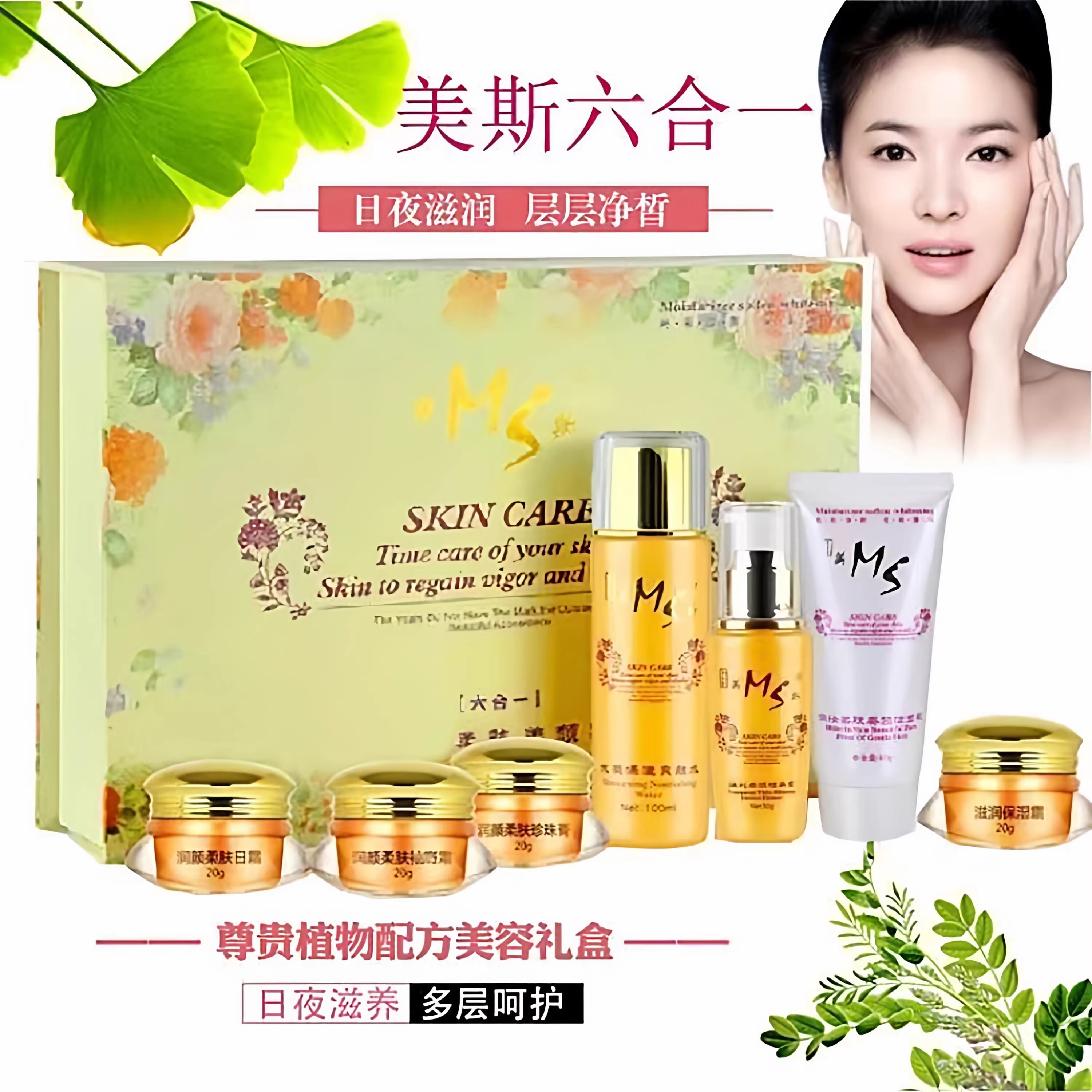 美斯六合一化妆品正品白里透红滋面部护理套装