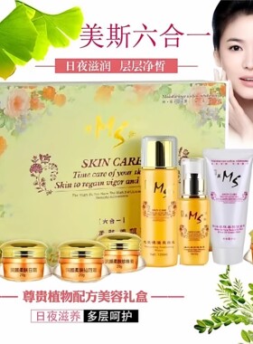 美斯六合一化妆品正品白里透红滋润嫩肤收缩毛孔第三代套装