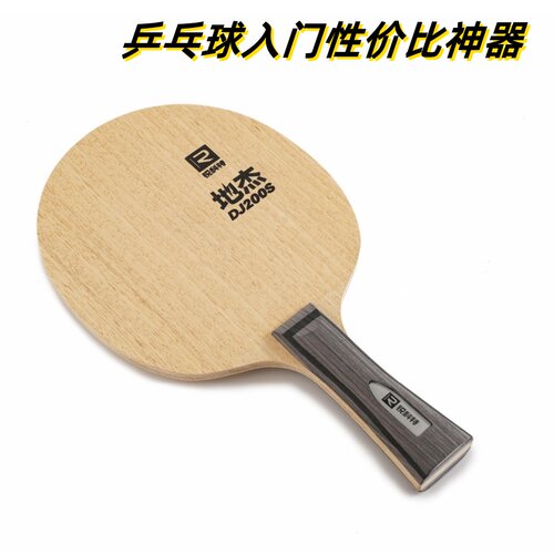 锐科特乒乓球底板入门性价比神器