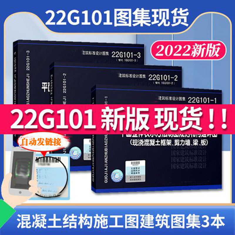 22g101混凝土结构施工图平面整体表示方法制图规则和构造详图,商务/设计服务,样图/效果图销售,淘宝优惠券,粉丝福利购,淘宝优惠卷