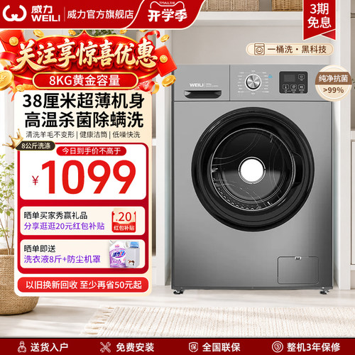 威力滚筒超薄洗衣机8kg洗脱一体