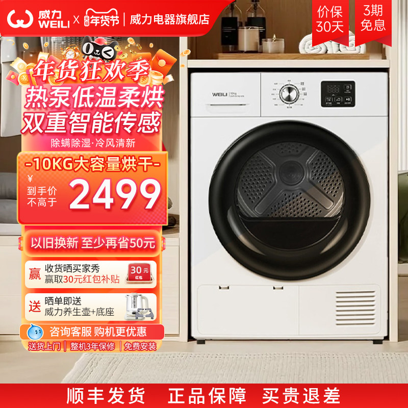 威力10公斤KG全自动除菌除螨干衣机滚筒家用热泵式烘干机WL16-N,大家电,烘干机,淘宝优惠券,粉丝福利购,淘宝优惠卷