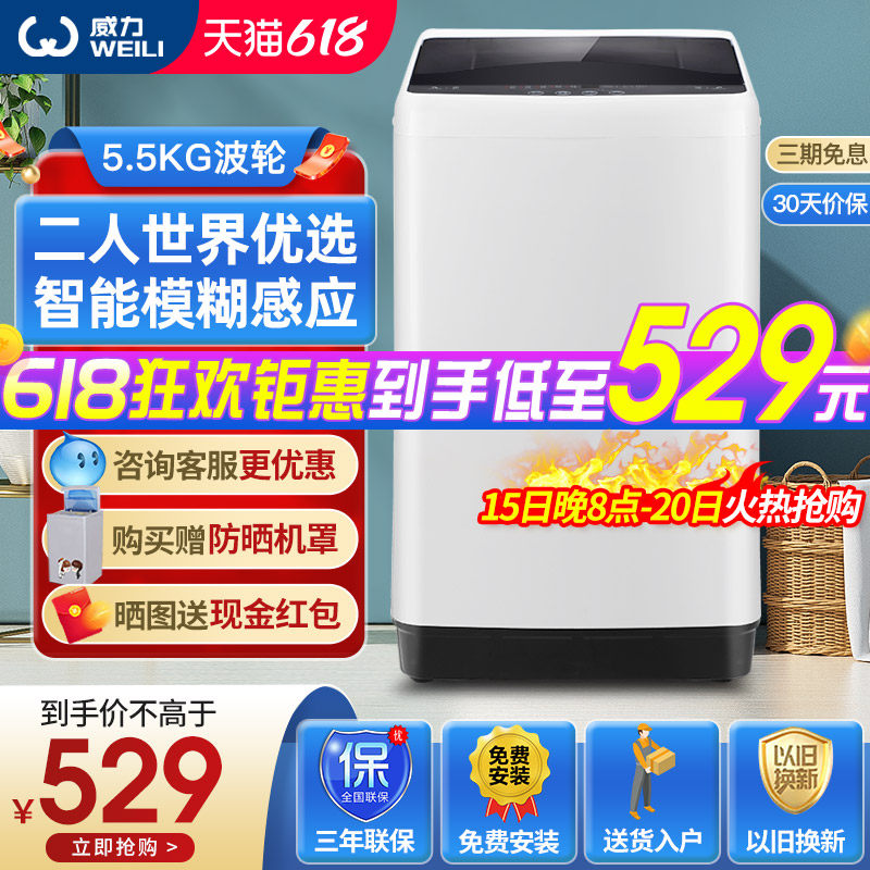 威力5.5kg公斤全自动波轮小型家用迷你婴儿智能洗衣机XQB55-5599A