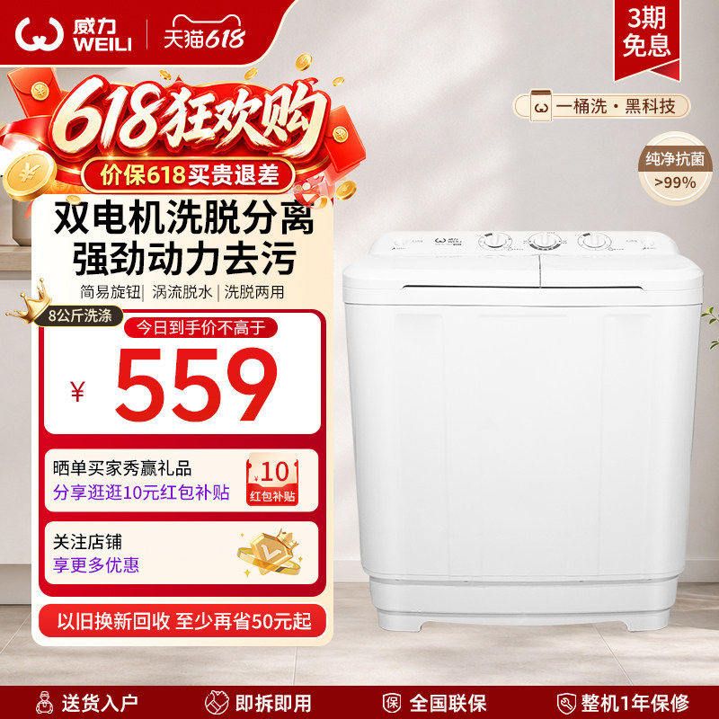 威力8kg公斤半自动双缸波轮洗衣机双桶家用双筒双电机XPB80-8082S