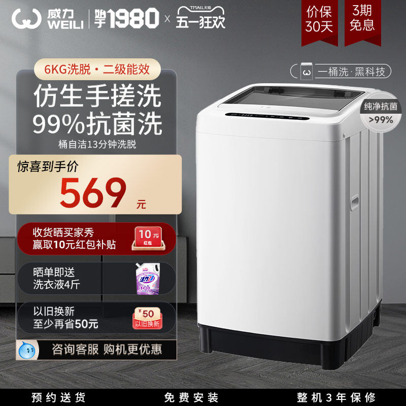 威力洗衣机6kg公斤全自动波轮洗衣机家用租房宿舍迷你洗衣机小型
