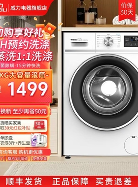 [以旧换新]威力12kg全自动变频大容量滚筒洗衣机家用蒸汽预洗1261