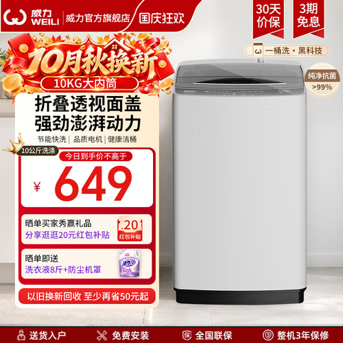 威力10公斤全自动波轮洗衣机