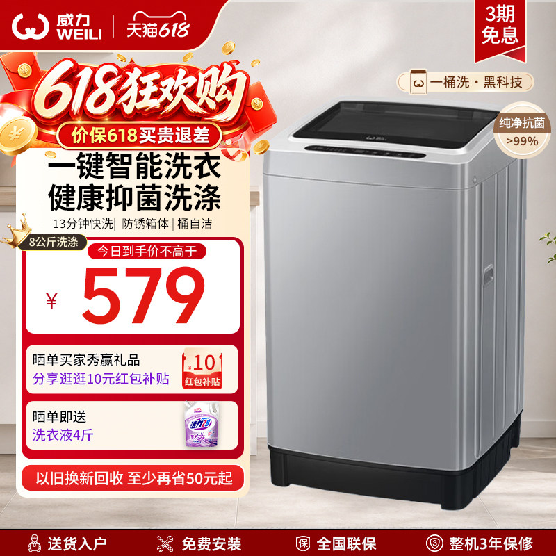 威力8公斤全自动1-3人波轮洗衣机