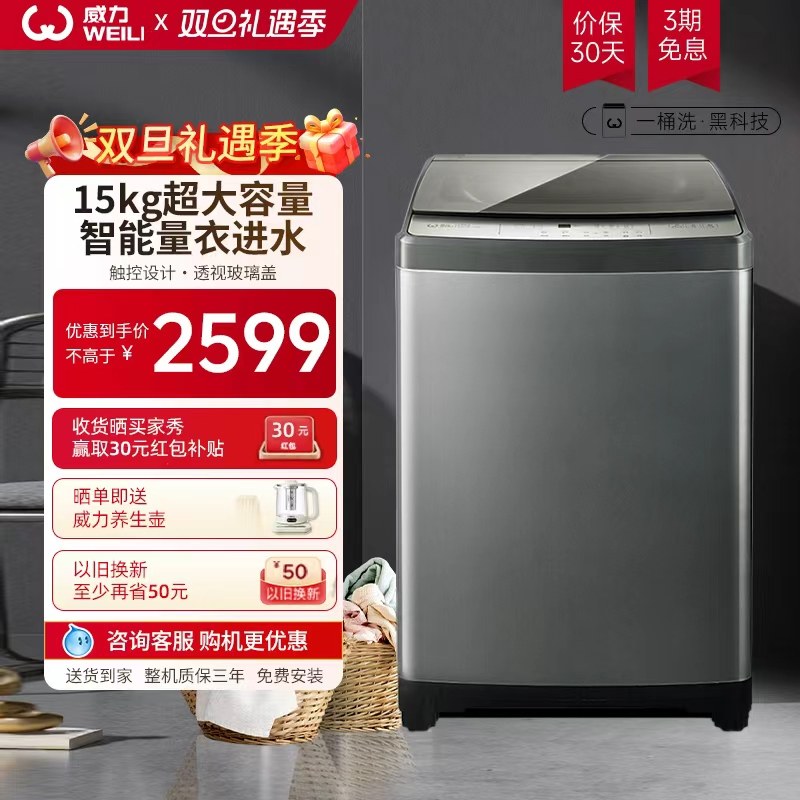 威力15公斤全自动洗衣机家用大容量波轮商用租房酒店XQB150-2119X