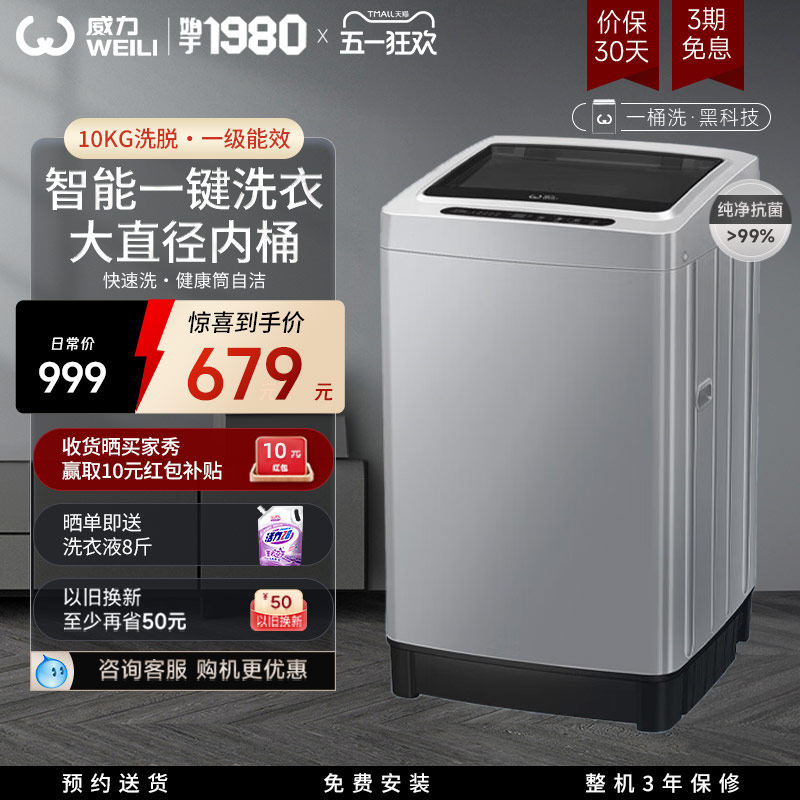 威力洗衣机10/12kg全自动家用大容量抗菌波轮出租房宿舍洗脱一体