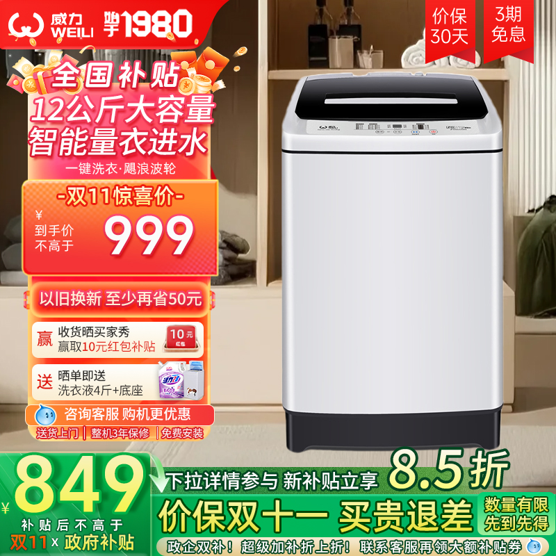 12公斤大容量 澎湃大动力 飓风波轮