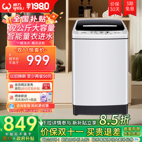 12公斤大容量 澎湃大动力 飓风波轮