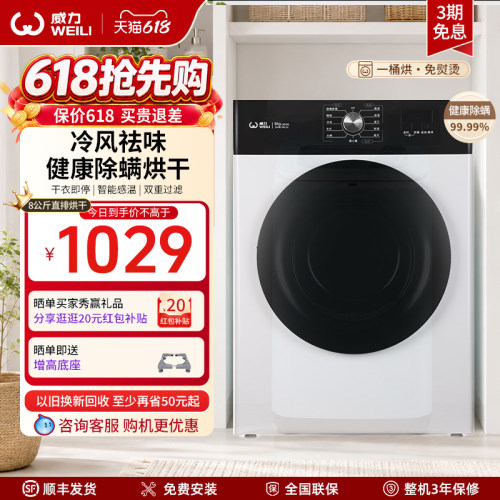威力烘干机8KG家用直排式干衣机
