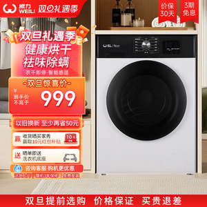 威力8kg公斤滚筒衣物烘干机家用速干衣全自动直排干衣机DV80-WL1V