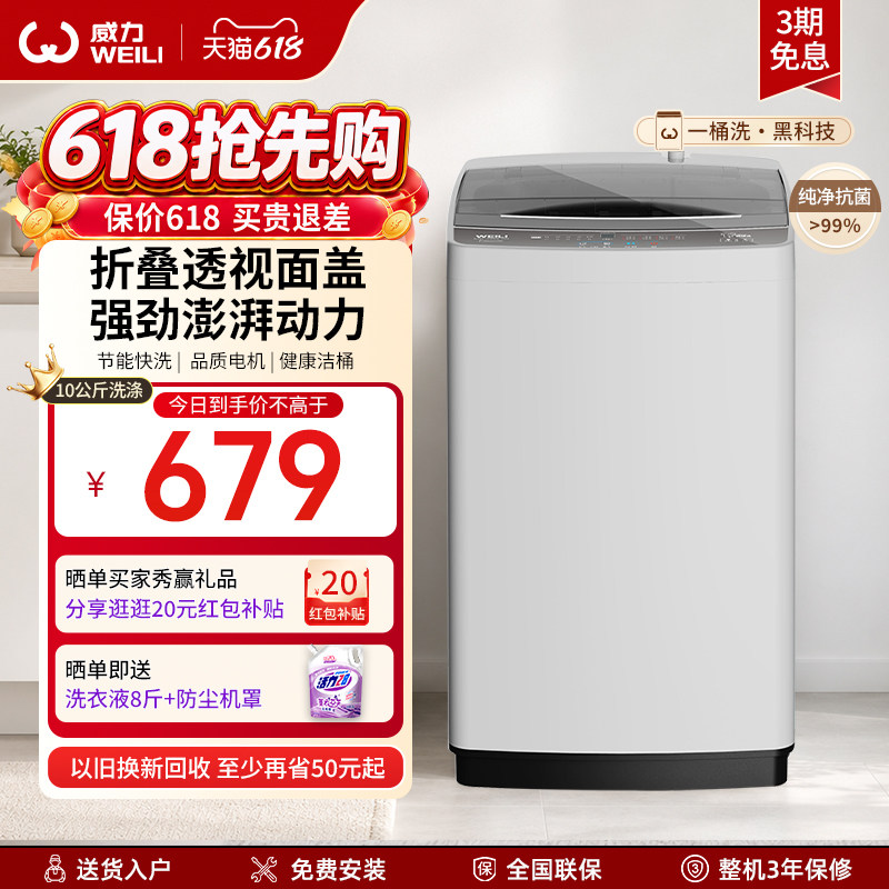 威力10kg公斤波轮洗衣机全自动家用公寓大容量筒自洁XQB100-2399