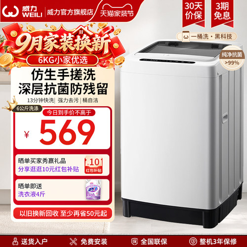 威力公斤波轮全自动洗衣机