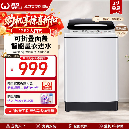 威力12公斤波轮洗衣机家用大容量