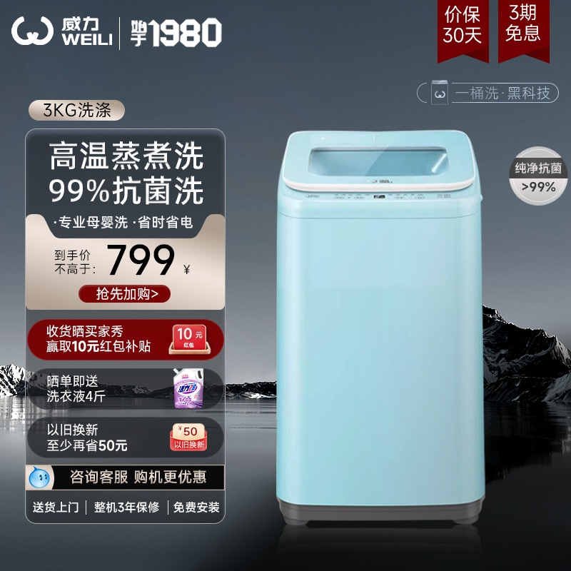 威力3KG宝宝婴儿内衣洗衣机小型家用波轮全自动高温除菌除螨洗脱