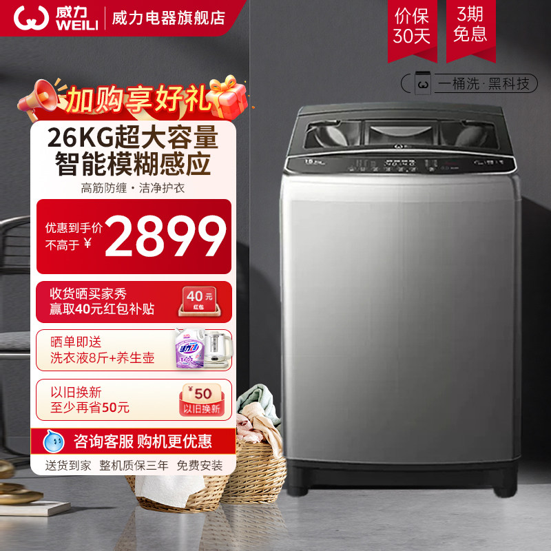 威力26kg公斤洗衣机大容量全自动工厂商用酒店宾馆 XQB260