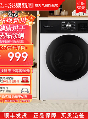 威力8kg公斤滚筒衣物烘干机家用速干衣全自动直排干衣机DV80-WL1V