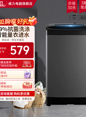 威力XQB70-1928J 7公斤家用大容量智能波轮迷你小型洗衣机全自动