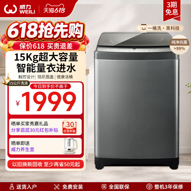 威力15公斤全自动洗衣机家用大容量波轮商用租房酒店XQB150-2119X