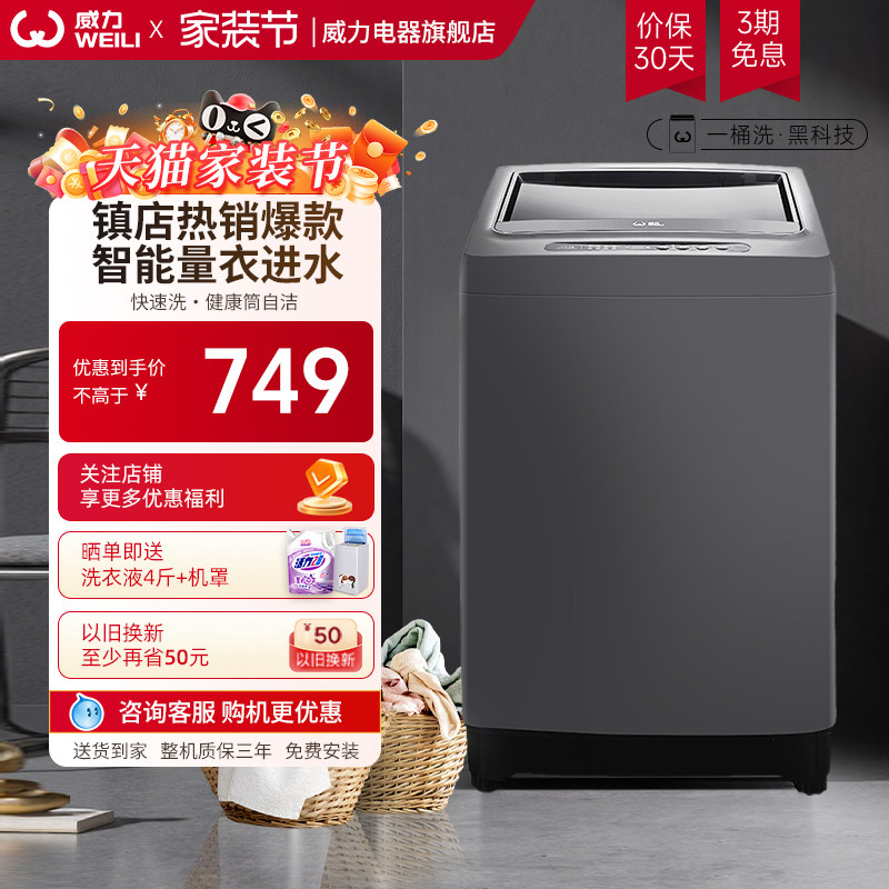[国家补贴]威力10公斤大容量波轮家用洗衣机全自动洗脱宿舍租房用