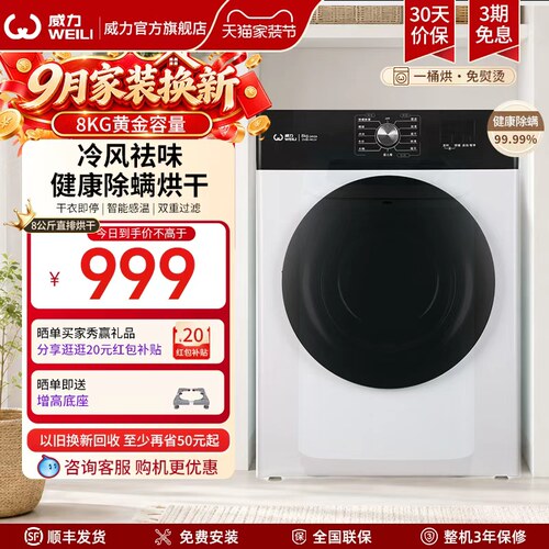 威力dv80-wl1v8kg公斤衣物烘干机