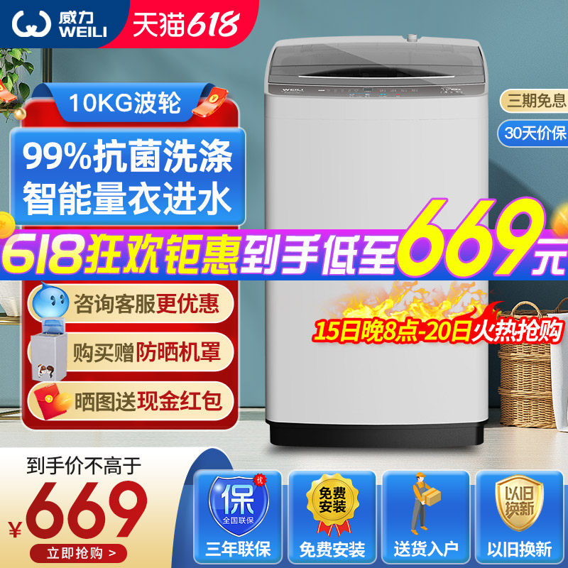 威力10kg公斤波轮洗衣机全自动家用公寓大容量筒自洁XQB100-2399