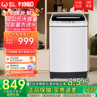 换新补贴 威力12公斤大容量全自动洗衣机家用波轮洗脱一体1699X
