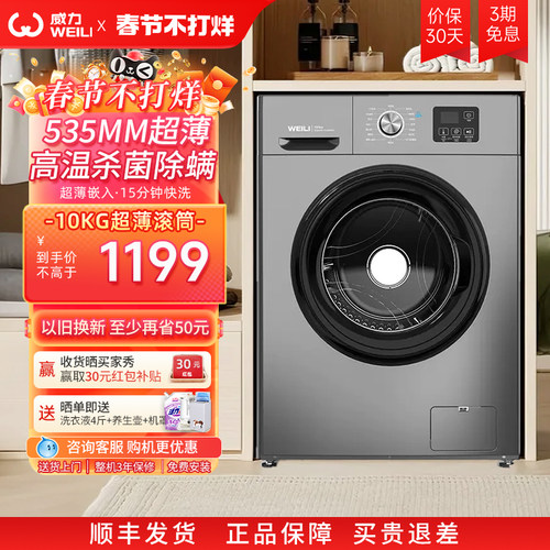 变频全自动滚筒洗衣机威力