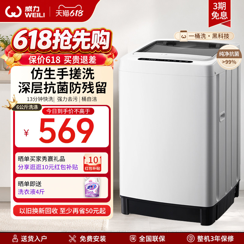 威力洗衣机6kg公斤全自动波轮洗衣机家用租房宿舍迷你洗衣机小型