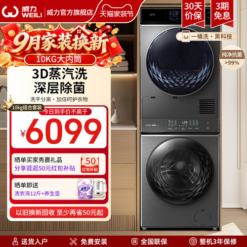 威力热泵式洗烘套装滚筒10公斤