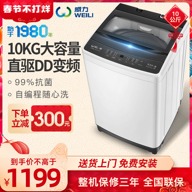 威力XQB100-2079D 10kgDD直驱变频波轮洗衣机全自动大容量家用SF