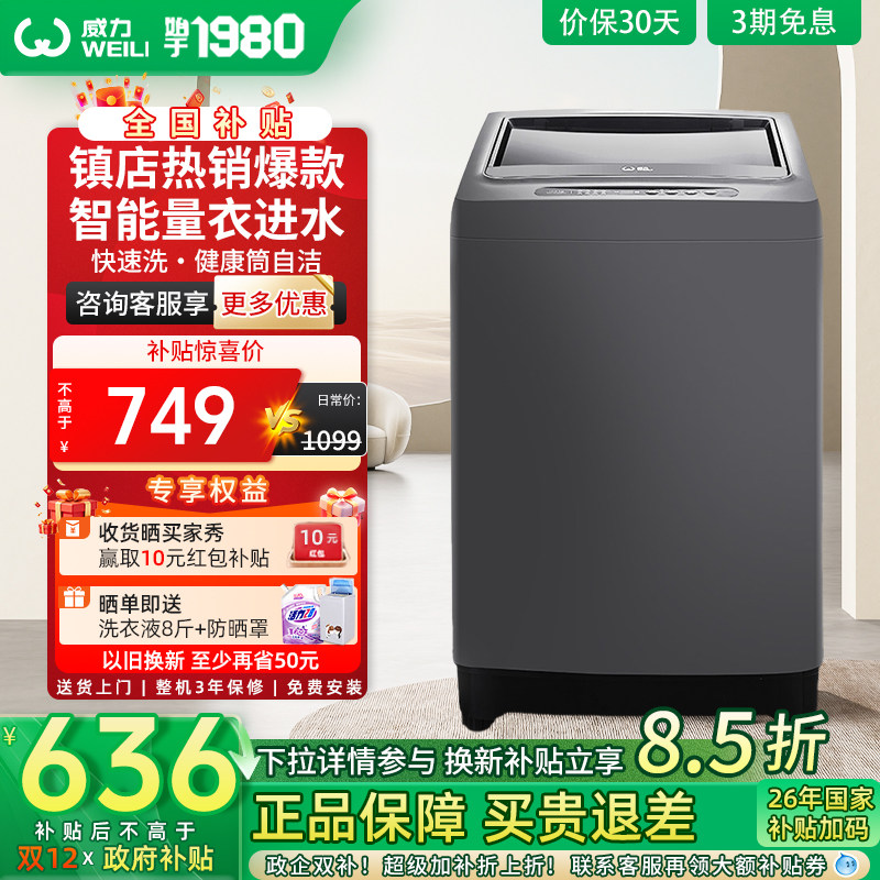 [以旧换新]威力10公斤家用大容量波轮洗衣机节能智能全自动10018A