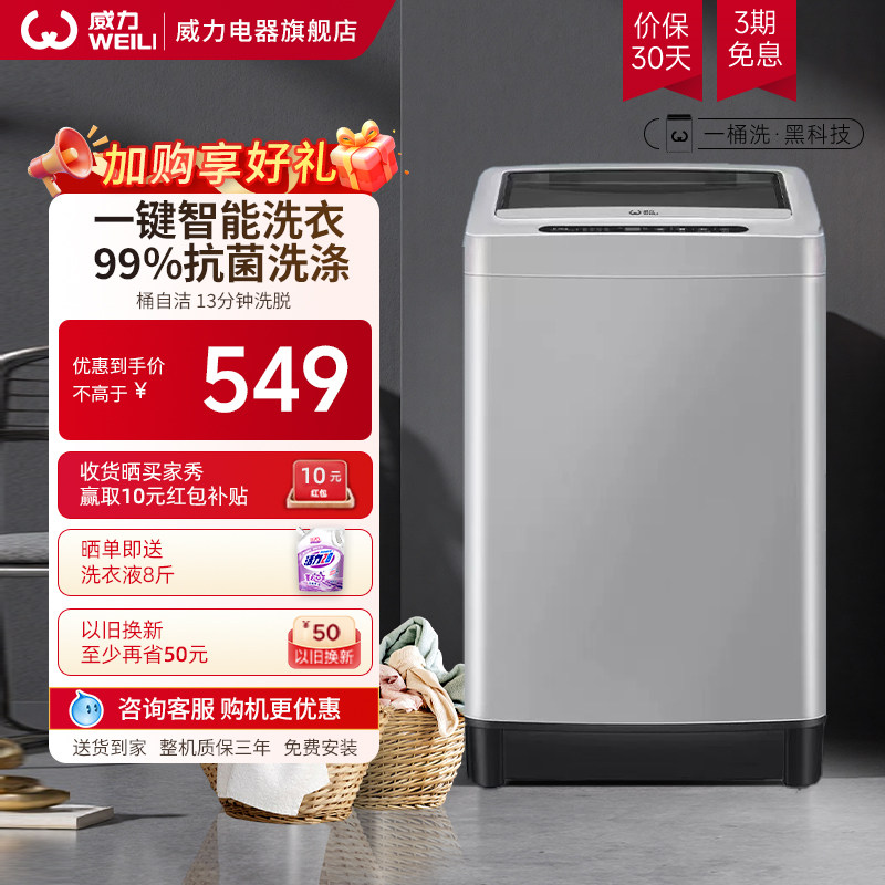 去淘金币拍 536 威力8kg公斤洗衣机 - 线报酷