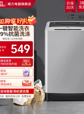 威力8kg公斤洗衣机全自动波轮家用大容量小型量衣进水XQB80-1999J