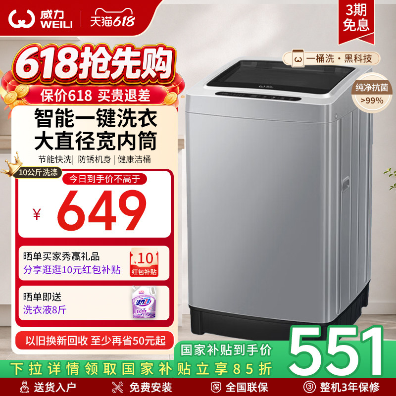 威力10公斤大容量全自动波轮洗衣机家用宿舍租房洗脱一体机1009