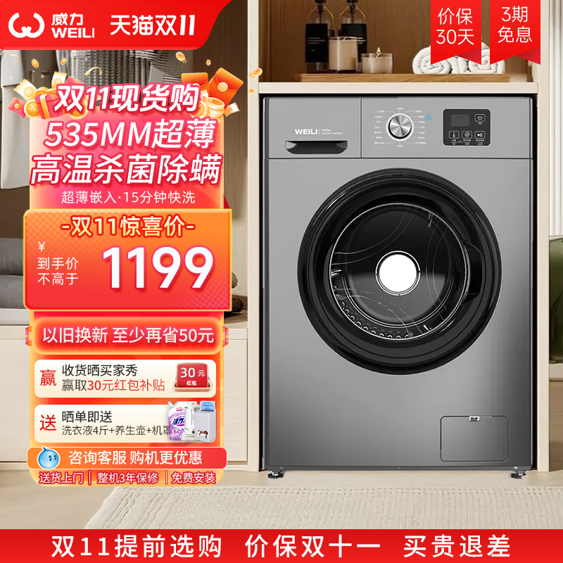 变频全自动滚筒洗衣机威力