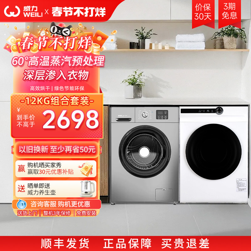 威力12公斤洗烘套装全自动大容量洗衣机直排式烘干机1216DPX+WL1V