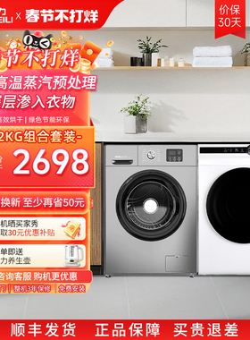 威力12公斤洗烘套装全自动大容量洗衣机直排式烘干机1216DPX+WL1V