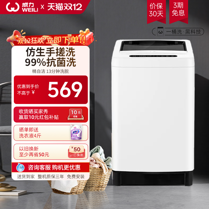 威力6kg全自动租房波轮洗衣机