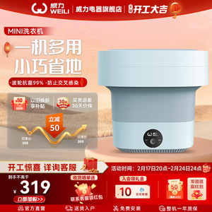 威力折叠洗衣机清洗机便携式洗内衣内裤袜子洗衣机神器小型迷你